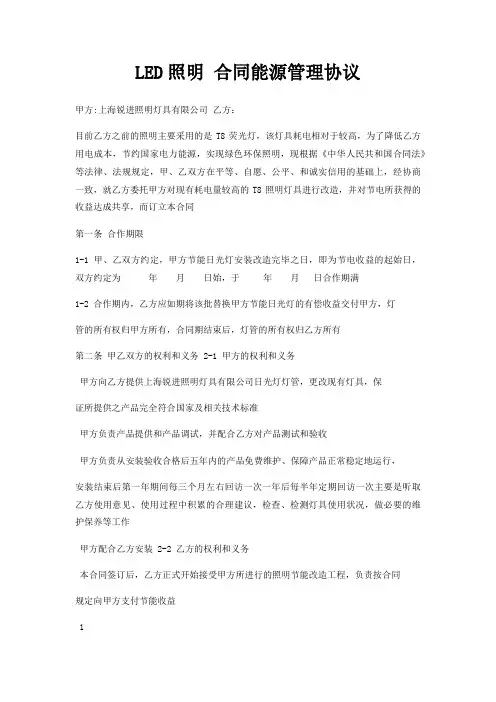 LED照明合同能源管理协议