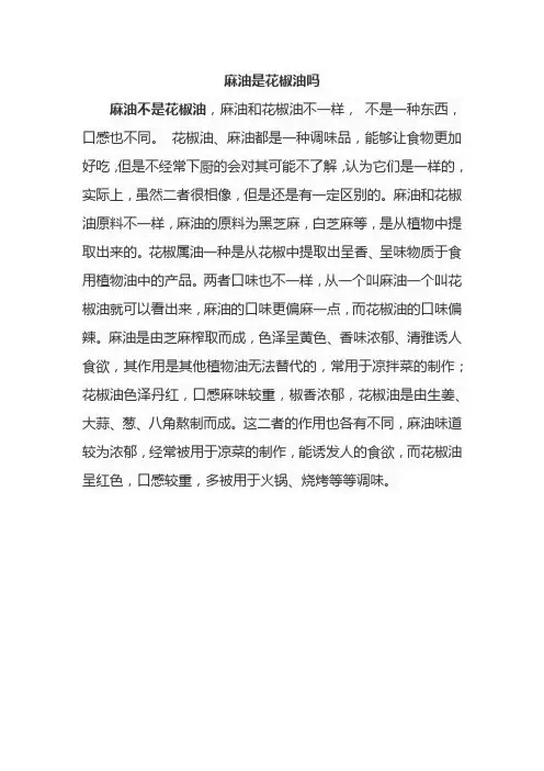 麻油是花椒油吗