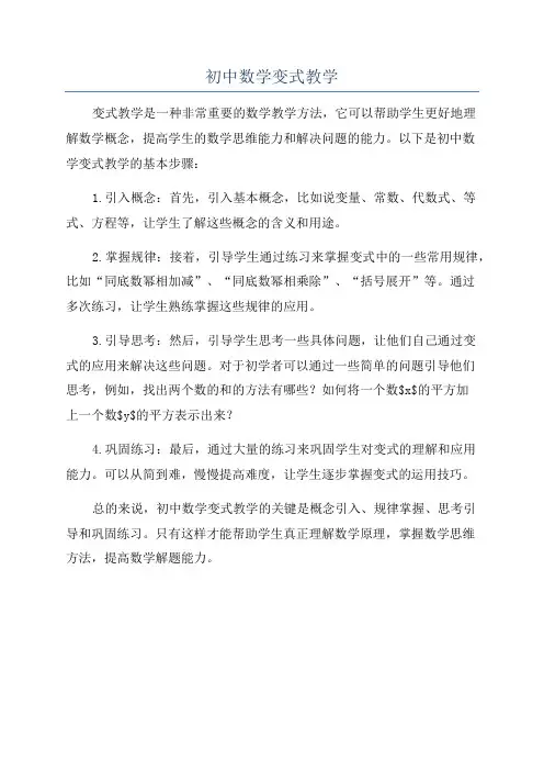 初中数学变式教学