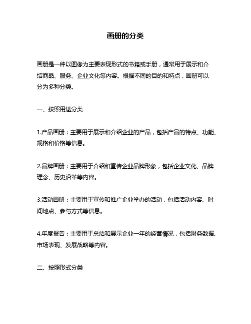 画册的分类问题回答