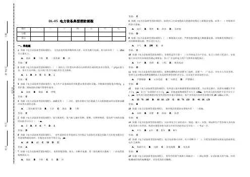 DL-05 电力设备典型消防规程