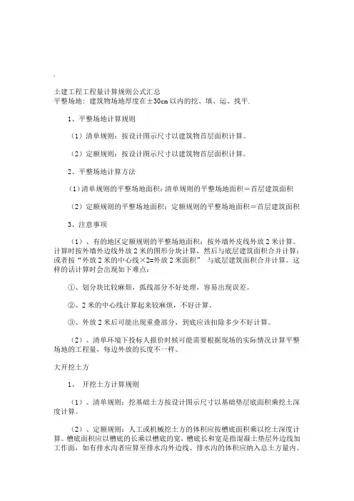 土建工作量计算