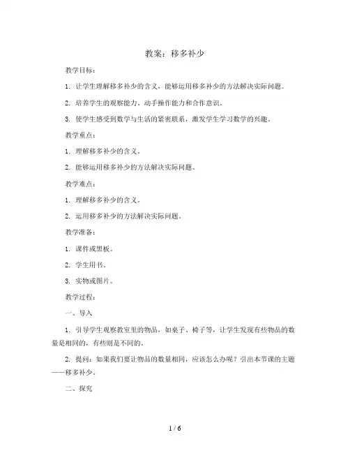 移多补少(教案)青岛版一年级上册数学