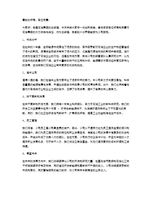 石油集团总经理述职报告范文