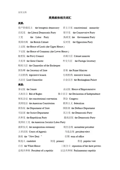 英美政体相关词汇
