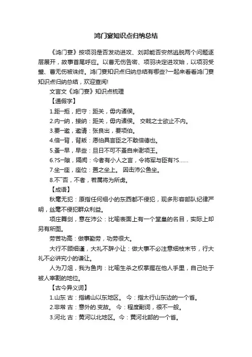 鸿门宴知识点归纳总结