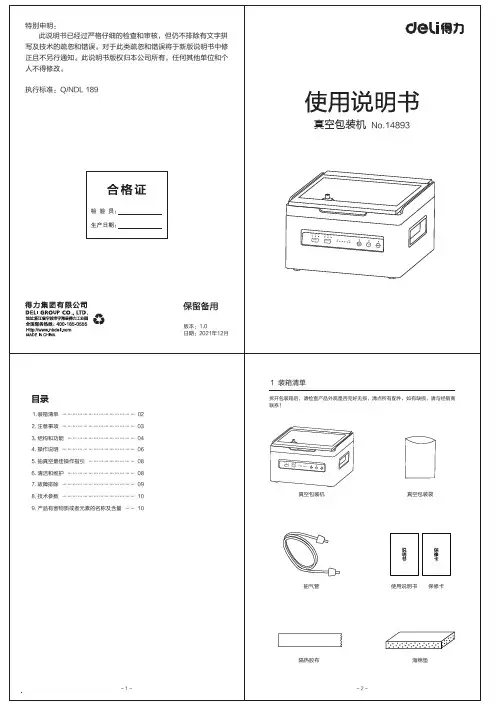 得力 真空包装机 14893 说明书