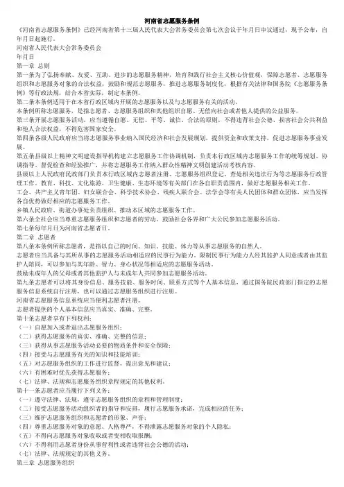 河南省志愿服务条例