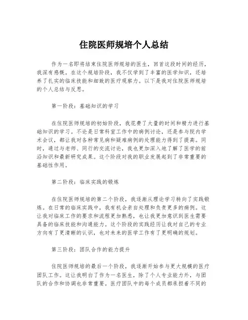住院医师规培个人总结