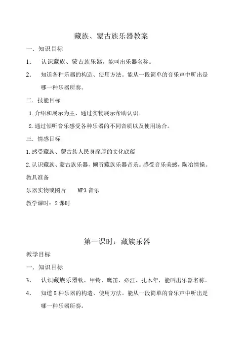藏族、蒙古族乐器教案