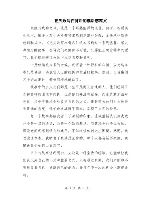 把失败写在背后的读后感范文