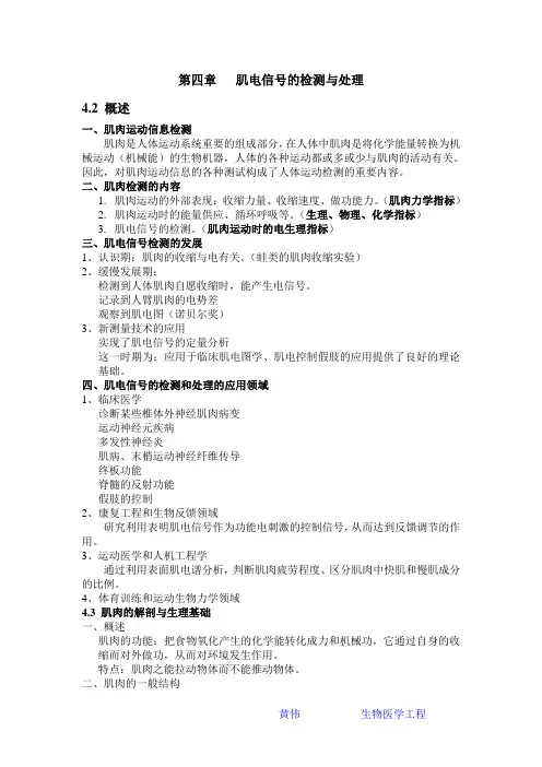 第四章   肌电信号的检测与处理