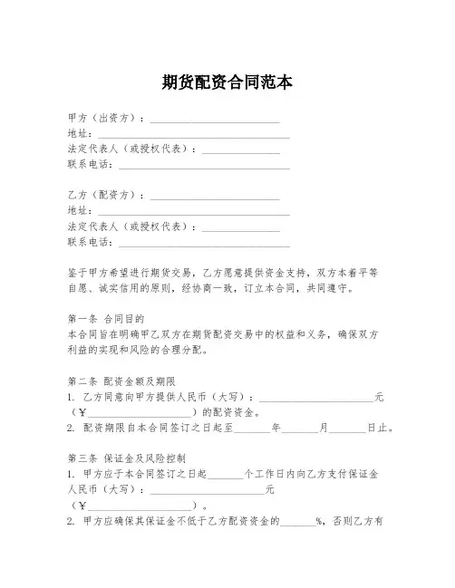期货配资合同范本