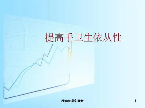 ICU品管圈PPT课件