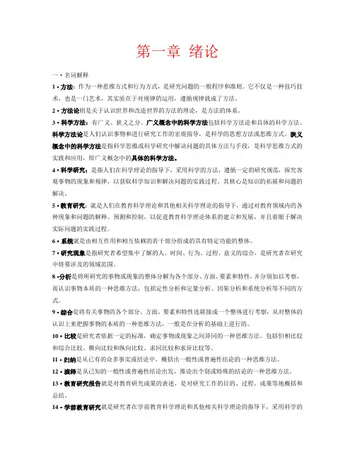 学前教育研究方法整理资料