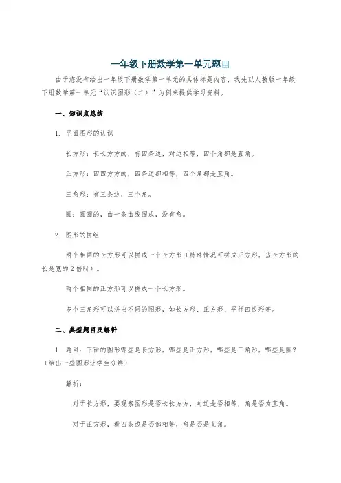 一年级下册数学第一单元题目