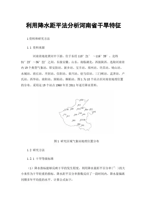利用降水距平法分析河南省干旱特征
