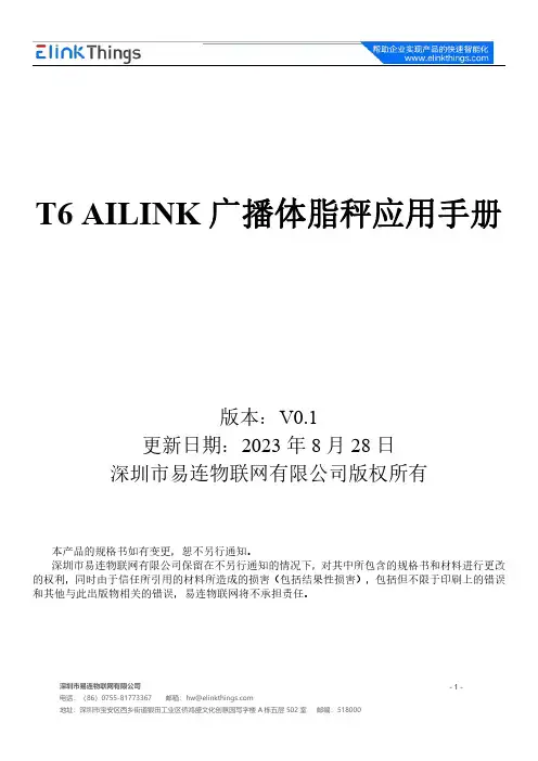 T6 AILINK 广播体脂秤应用手册说明书