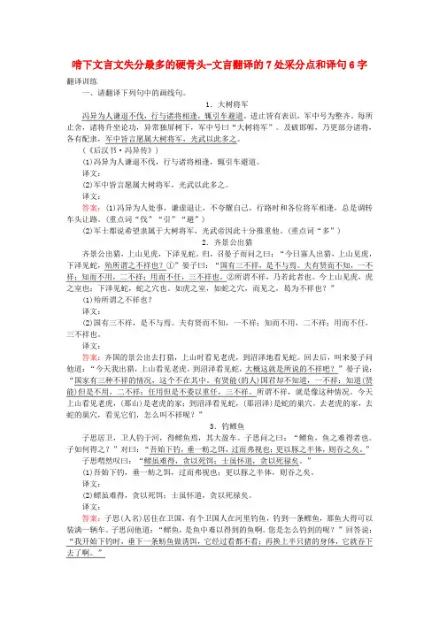 2019届高三语文一轮复习 专题六 文言文阅读 6.4 啃下文言文失分最多的硬骨头-文言翻译的7