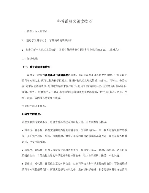 科普说明文阅读技巧