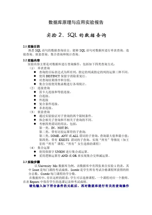 sql实验二报告资料
