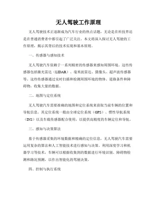 无人驾驶工作原理