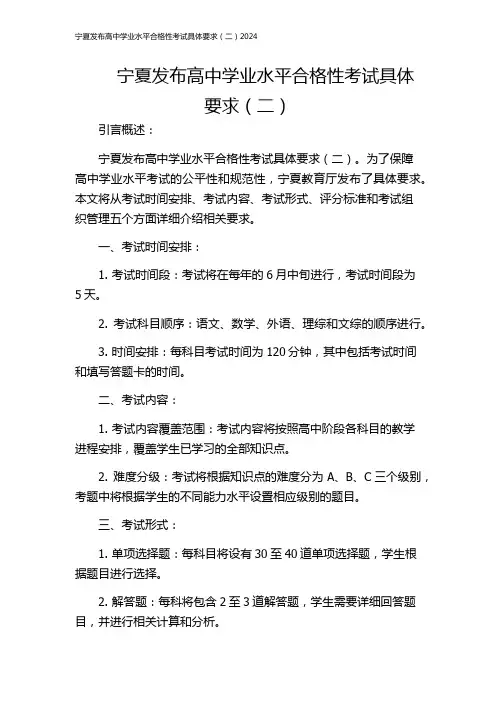 宁夏发布高中学业水平合格性考试具体要求(二)2024