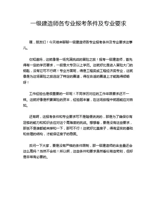 一级建造师各专业报考条件及专业要求