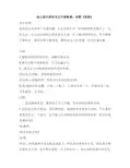幼儿园大班语言公开课教案诗歌《我想》