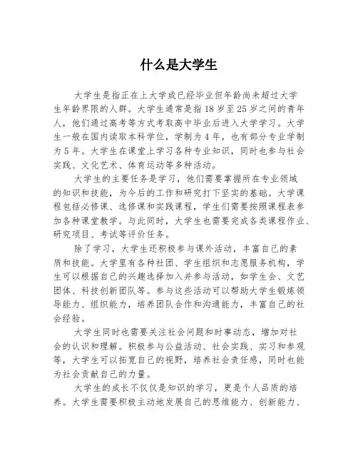 什么是大学生