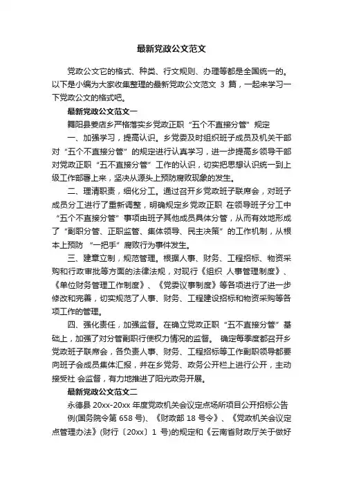 最新党政公文范文