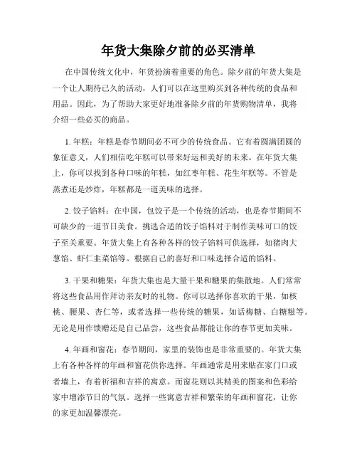 年货大集除夕前的必买清单