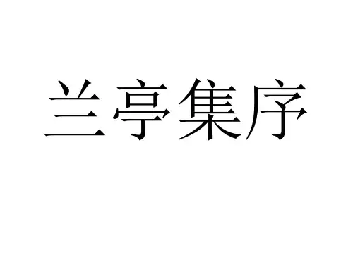 人教版高中语文必修二第三单元文章结构