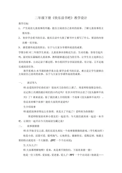 新人教版(部编)二年级语文下册《文  快乐读书吧》公开课教案_12