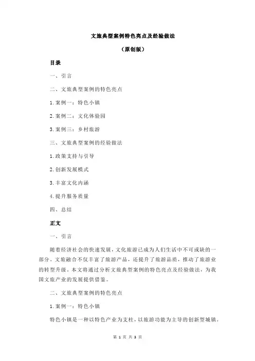文旅典型案例特色亮点及经验做法