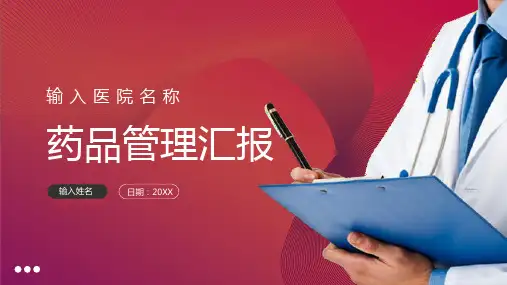 药品管理汇报医疗医药工作总结PPT模板