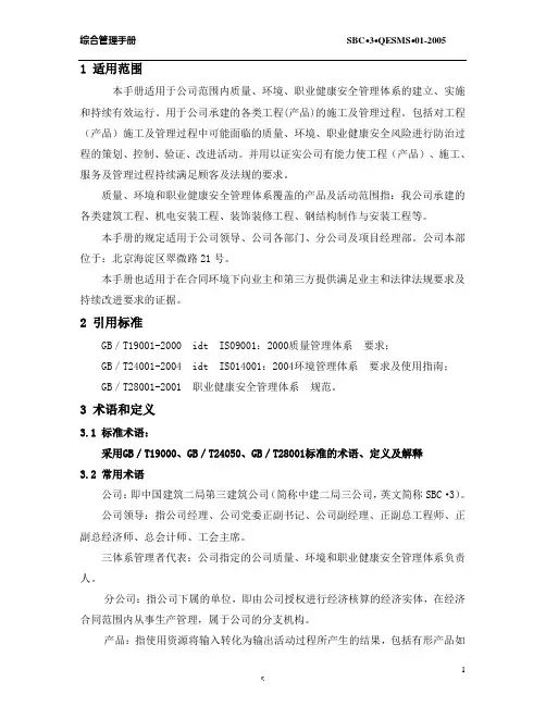 综合管理手册