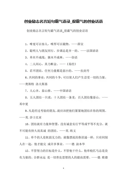 创业励志名言短句霸气语录_很霸气的创业话语