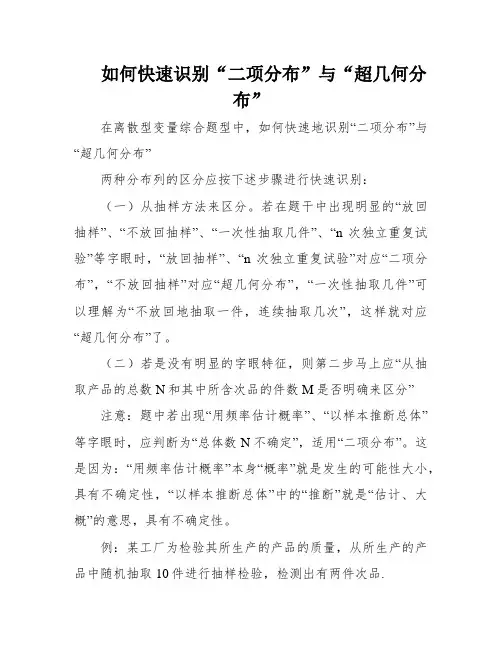 如何快速识别“二项分布”与“超几何分布”