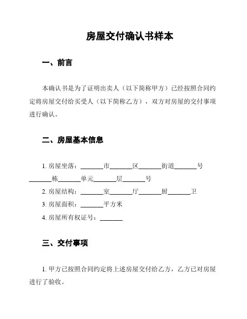房屋交付确认书样本