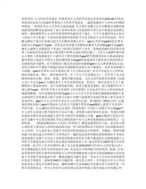 科普系列小儿外科学发展史