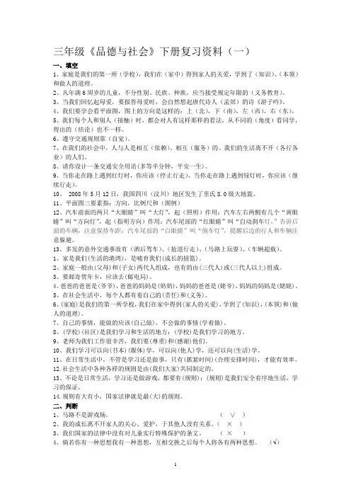 三年级《品德与社会》下册复习资料