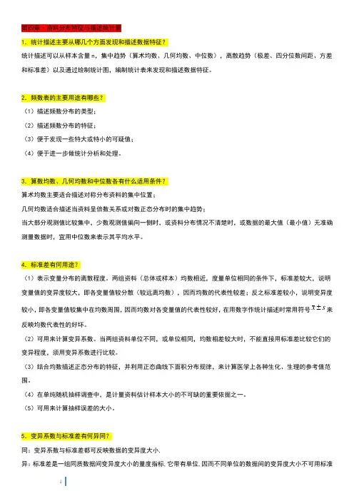 南方医科大学·医学统计学·简答题总结