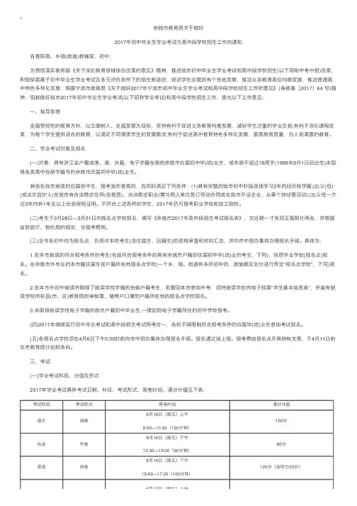 浙江余姚2017年初中毕业生学业考试与高中段学校招生通知