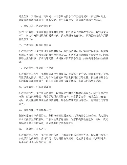 诗意教师个人工作总结
