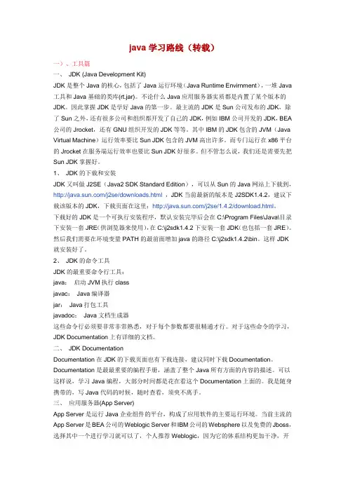 java学习路线