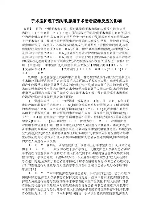 手术室护理干预对乳腺癌手术患者应激反应的影响