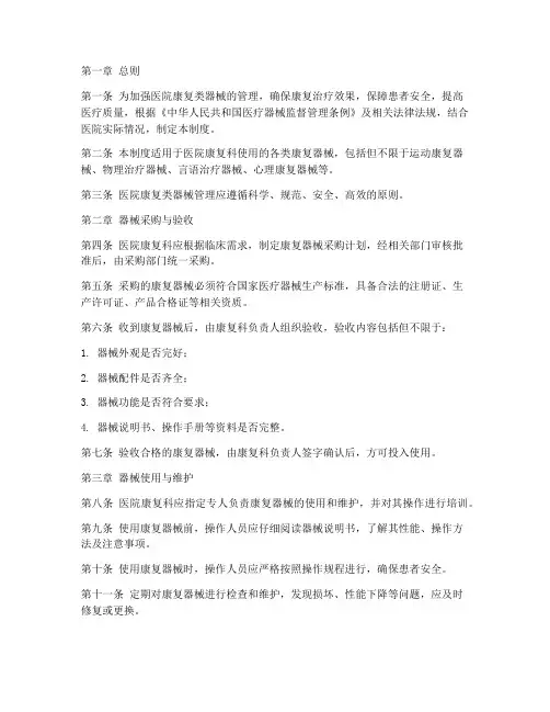 医院康复类器械管理制度