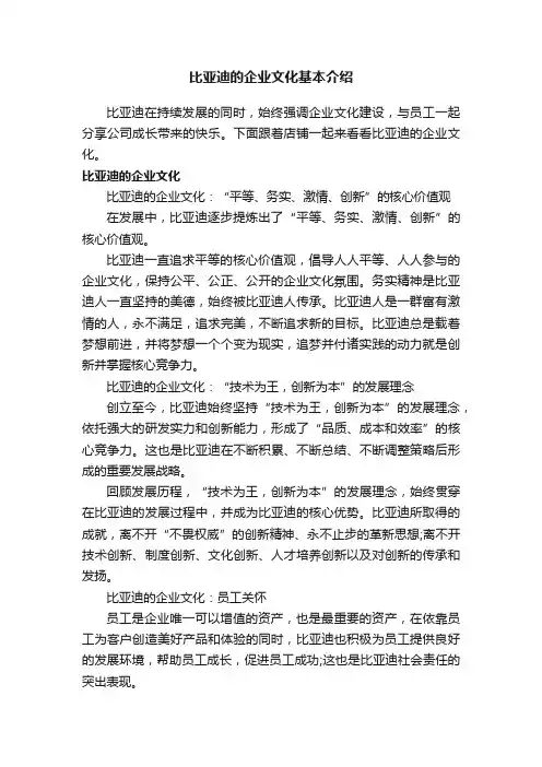 比亚迪的企业文化基本介绍