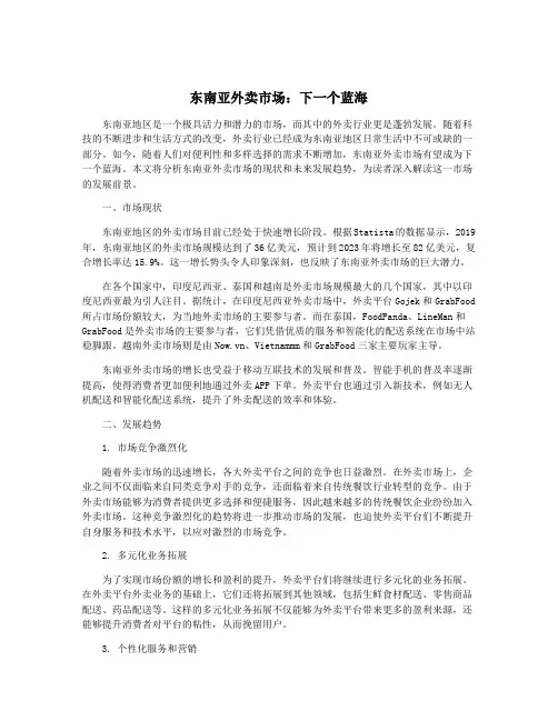 东南亚外卖市场：下一个蓝海
